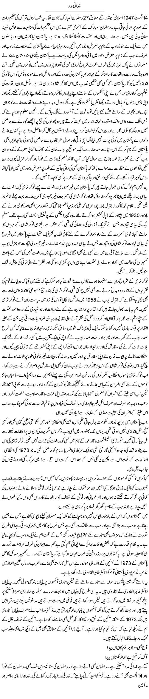 تحریک منہاج القرآن Minhaj-ul-Quran  Print Media Coverage پرنٹ میڈیا کوریج Daily Express Artical Page